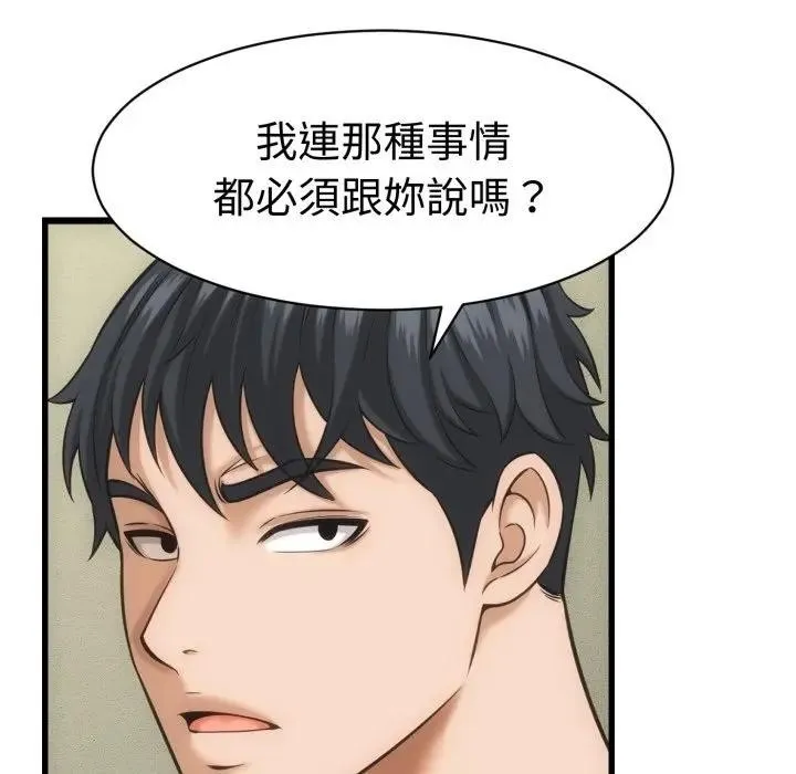 她們的夜晚屬於我第33話