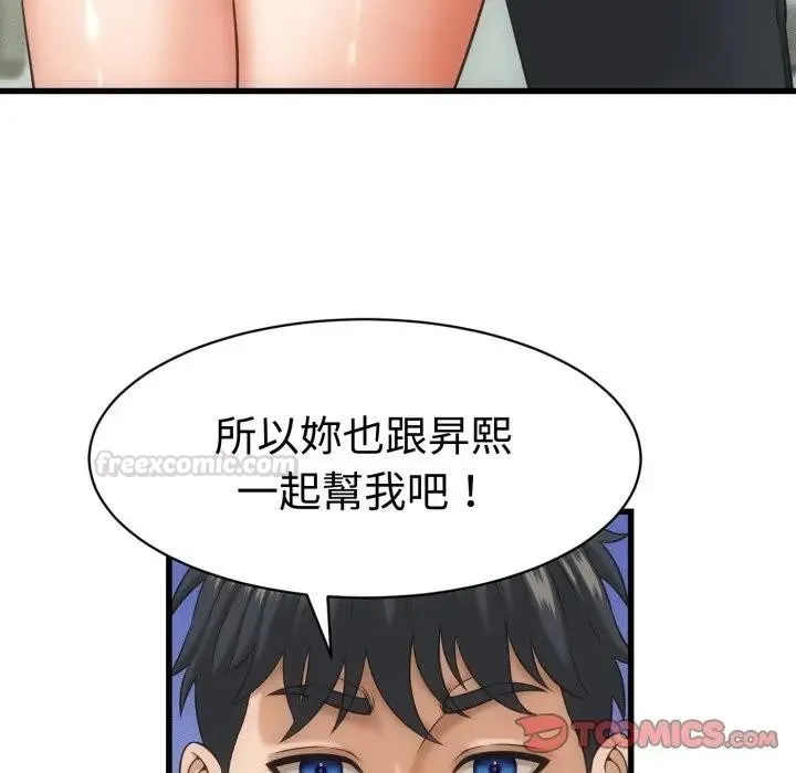 她們的夜晚屬於我第33話
