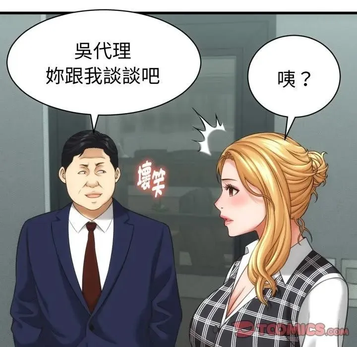 她們的夜晚屬於我第33話