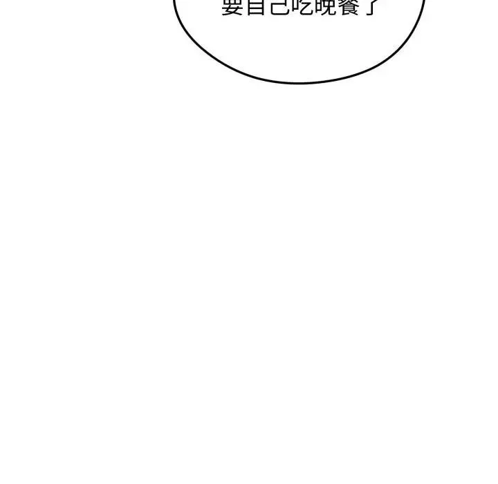 老婆捲款潛逃後第50話