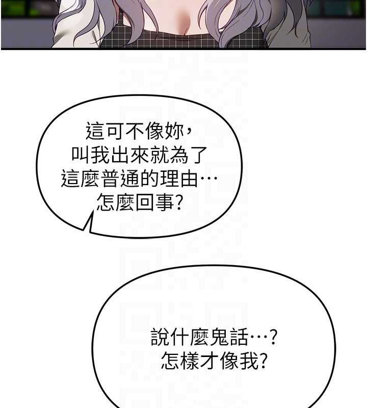 BeautifulDays第73話-我絕對不幹那種事&hellip;