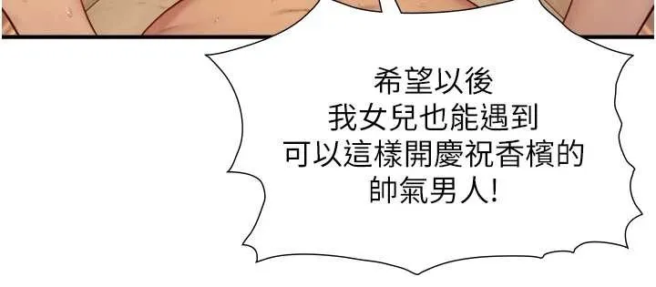 與生巨來第16話-你頂到我都濕透了