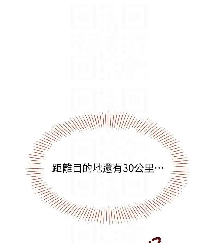 倒追遊戲第42話-塞著跳蛋去參加宿營
