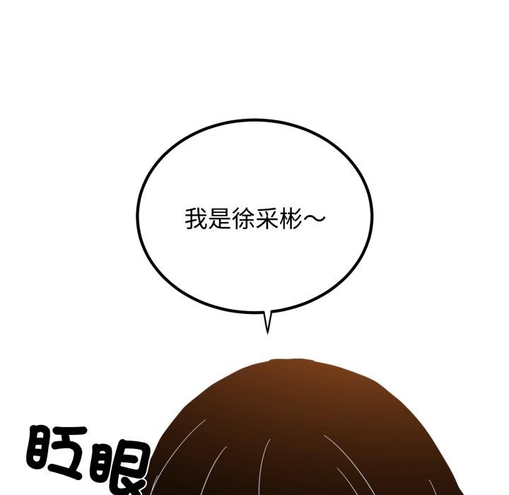 发小碰不得第110話