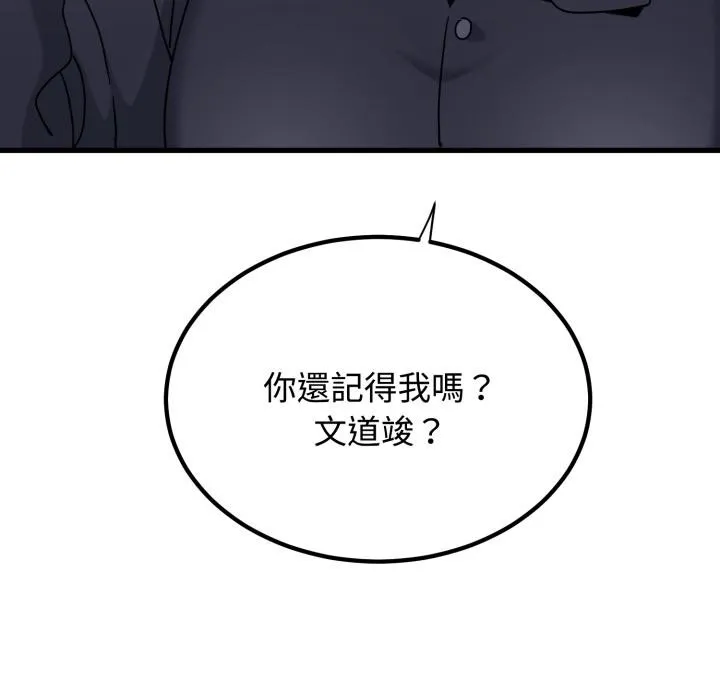 发小碰不得第110話