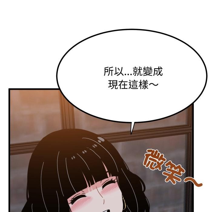 发小碰不得第110話