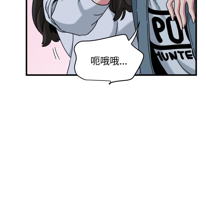 发小碰不得第110話