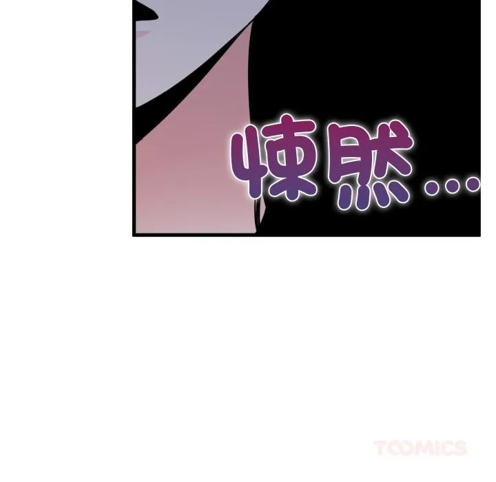 发小碰不得第110話
