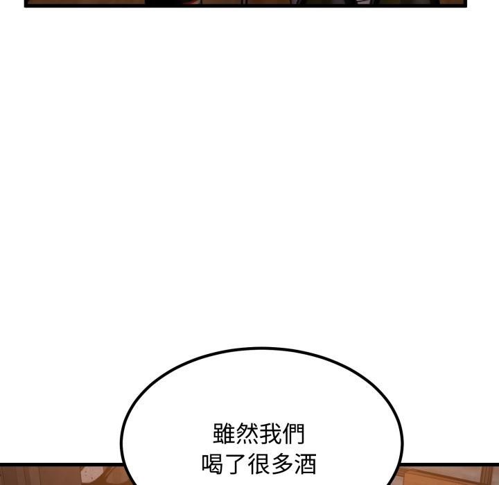 发小碰不得第110話