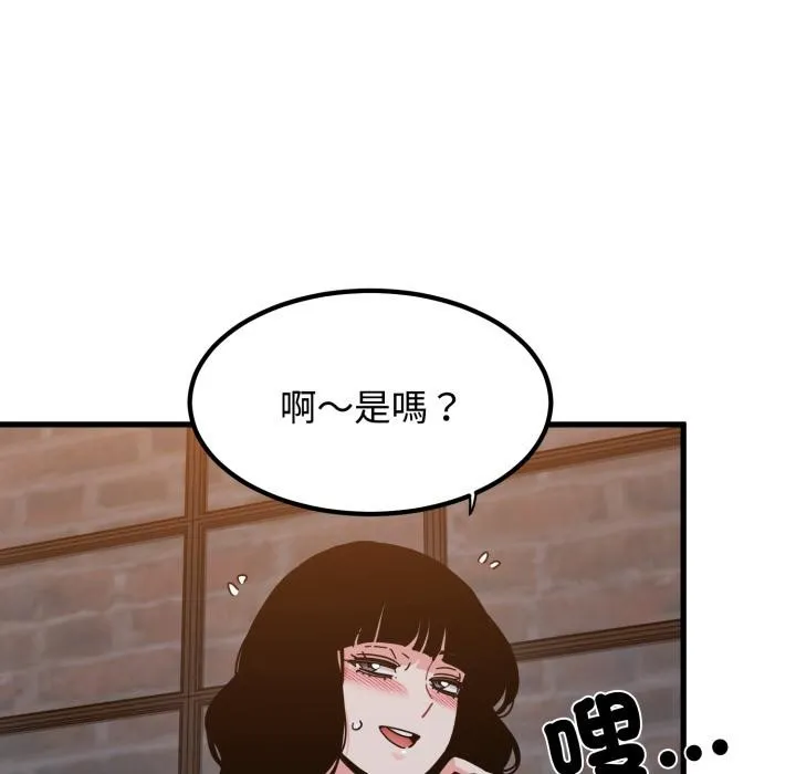 发小碰不得第110話