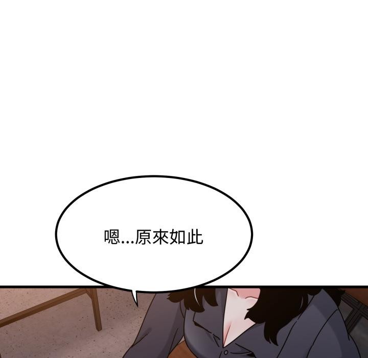 发小碰不得第110話