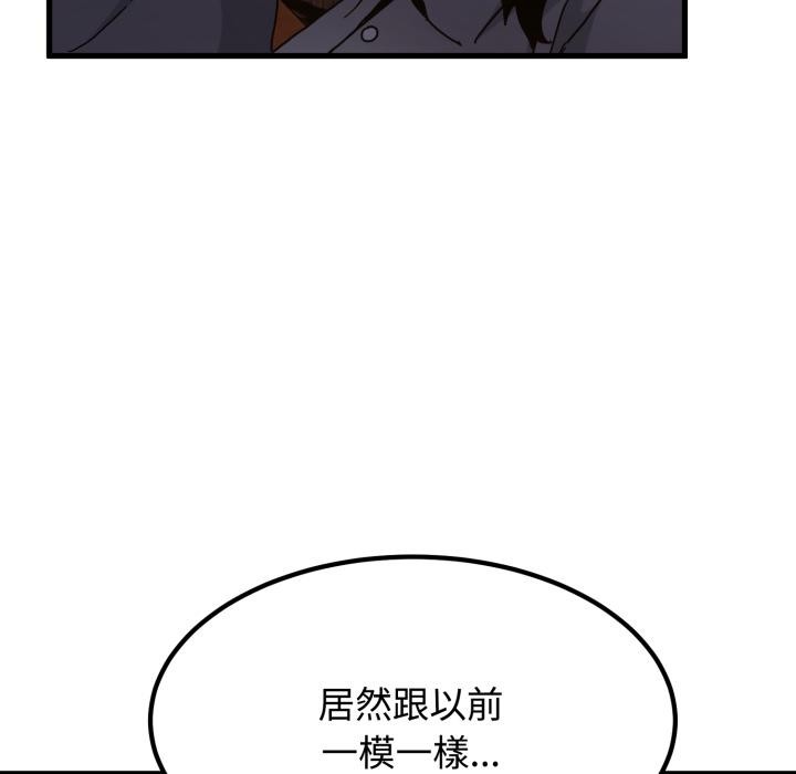 发小碰不得第110話