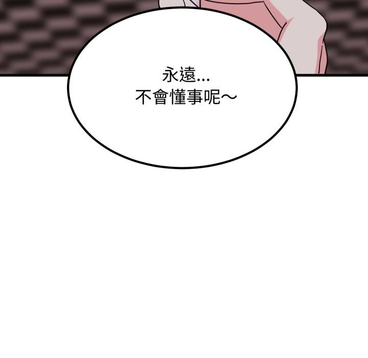 发小碰不得第110話