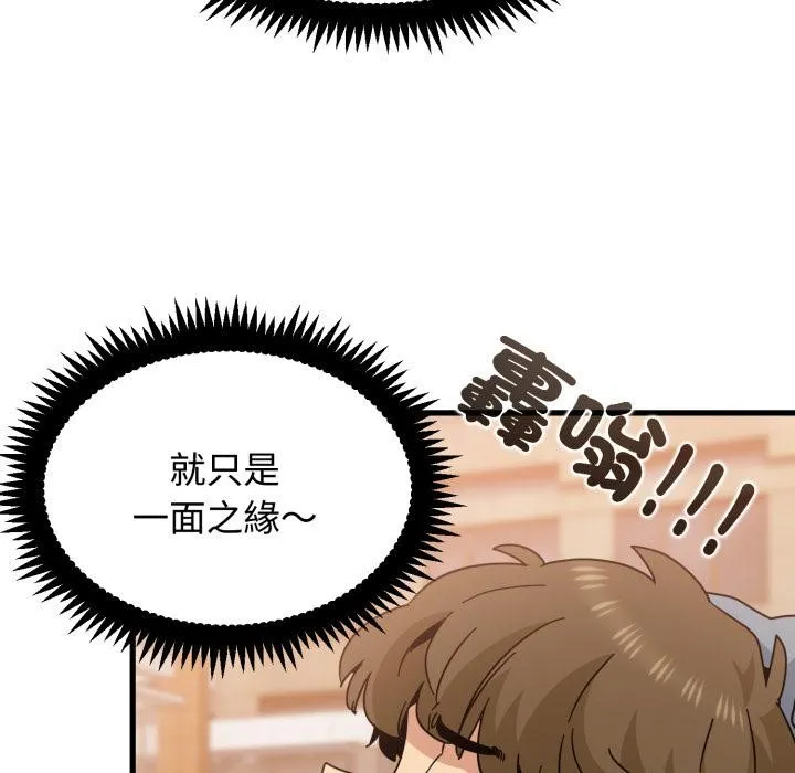 发小碰不得第110話
