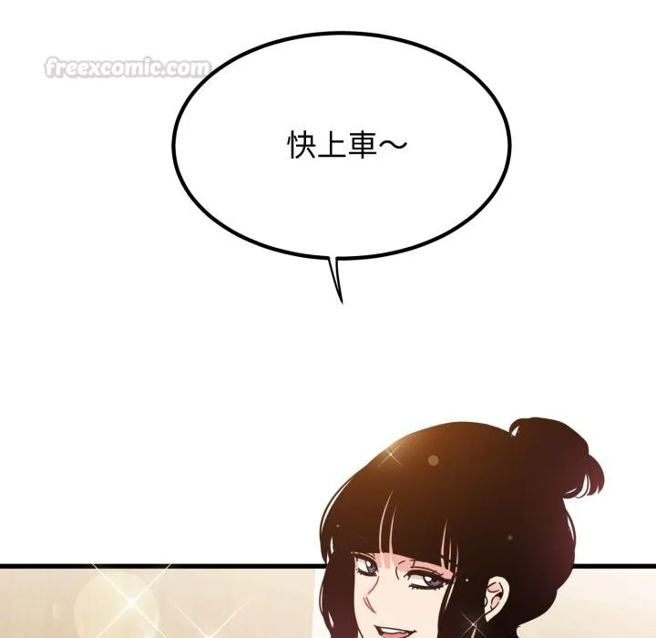 发小碰不得第110話
