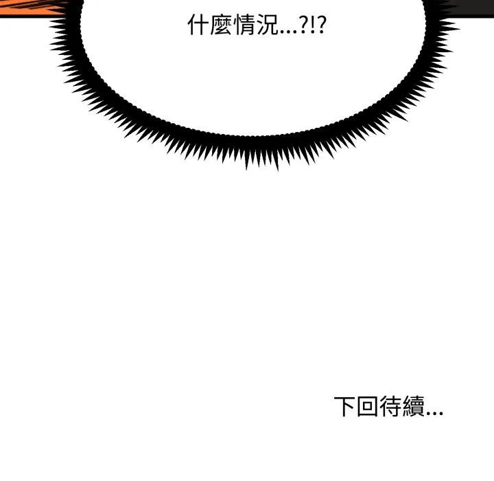 发小碰不得第110話