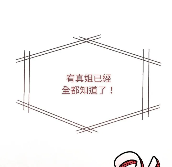 美魔女都愛我第21話
