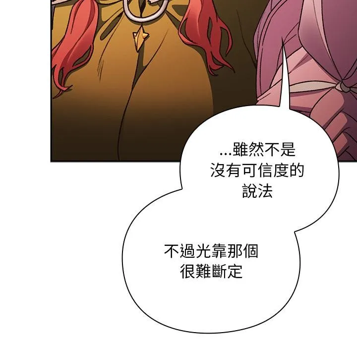 男人稀缺的異世界第27話