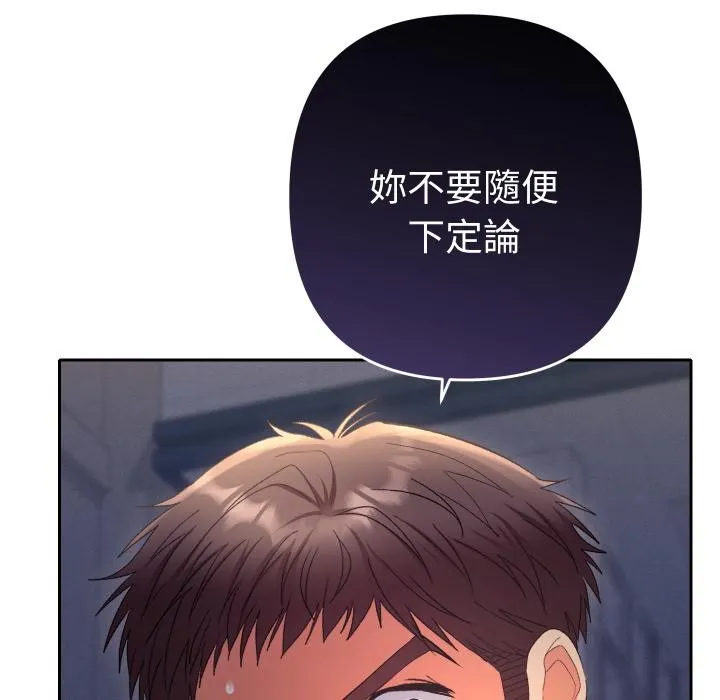 她們教會我的事第24話