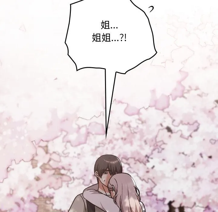 校花的雙麪生活第30話