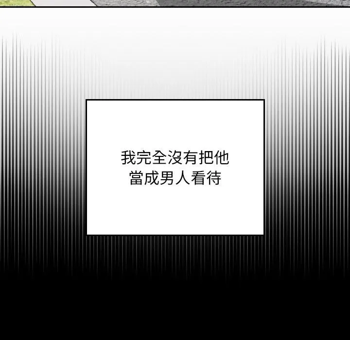 校花的雙麪生活第30話