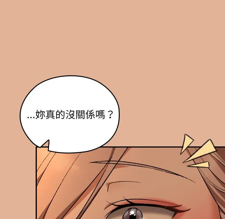 校花的雙麪生活第30話