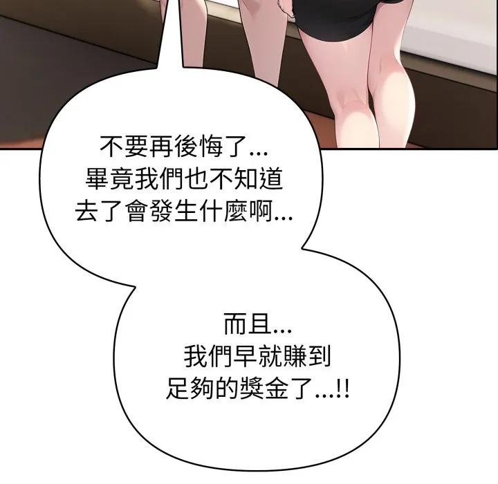夫婦遊戲第69話