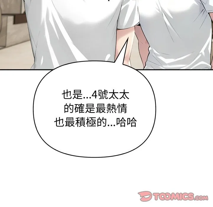 夫婦遊戲第69話