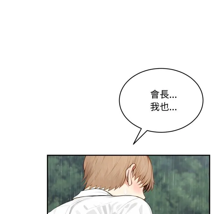拒絕當花瓶第18話