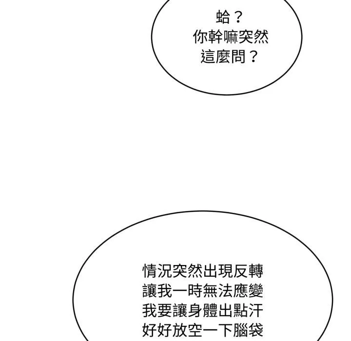 拒絕當花瓶第18話