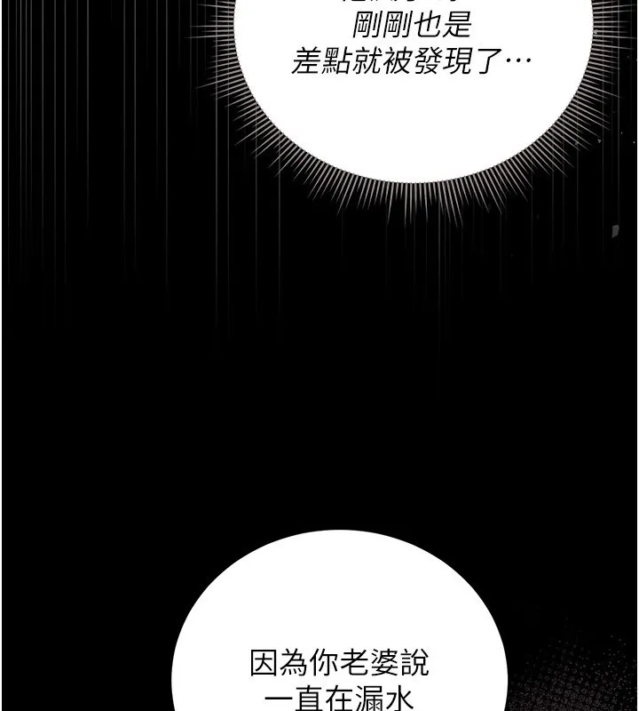 獵艷琯理員第33話-解決人妻的「漏水問題」