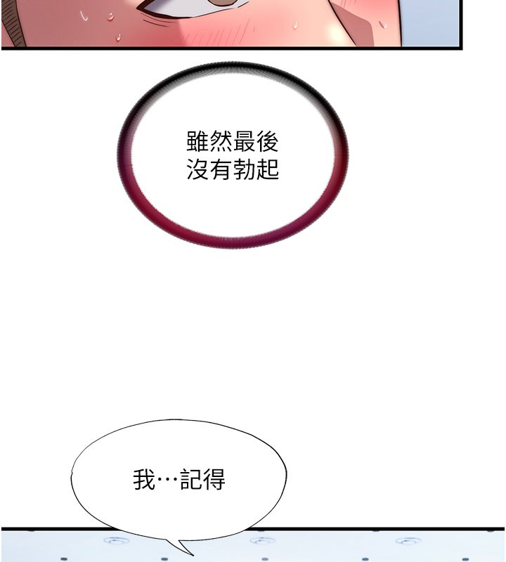 民宿精营中第52話-被癡漢盯上的瀞媚