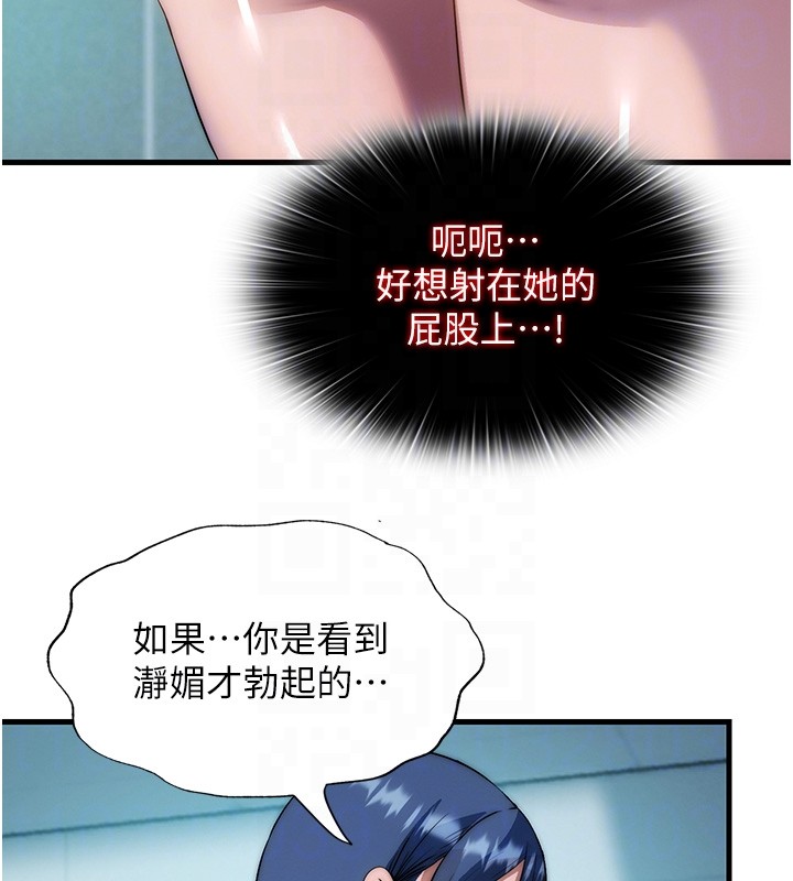 民宿精營中第52話-被癡漢盯上的瀞媚