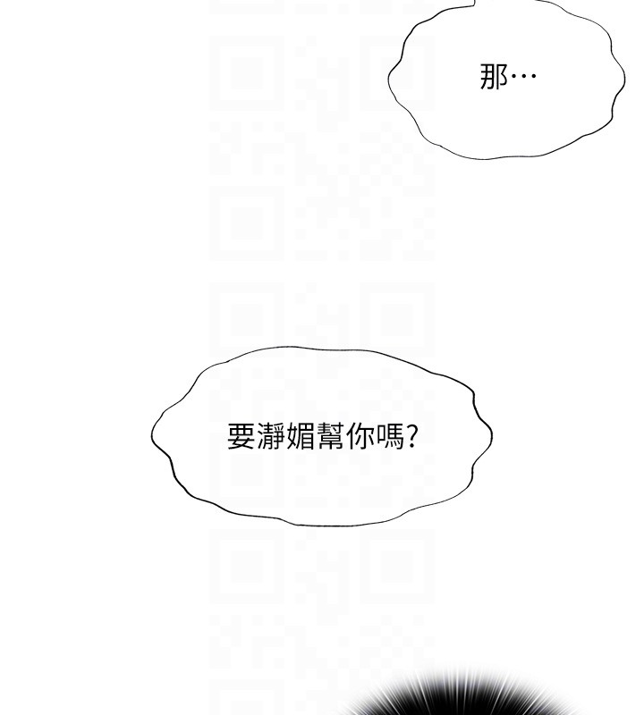 民宿精營中第52話-被癡漢盯上的瀞媚