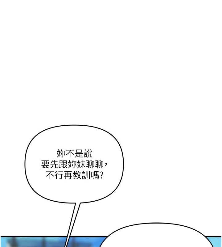 玩转学姊第101話-拜託你去勾引我姐!!!
