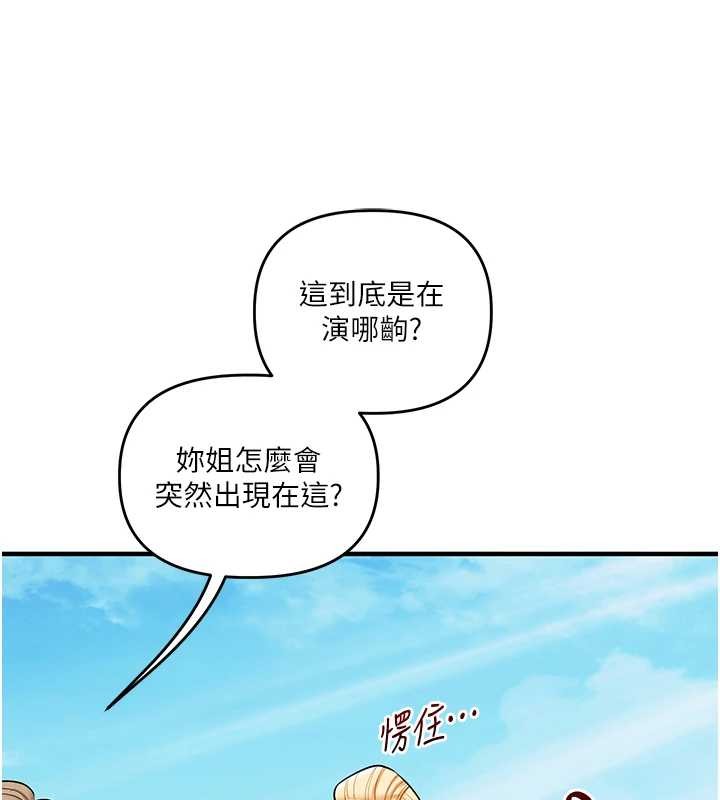 玩转学姊第101話-拜託你去勾引我姐!!!