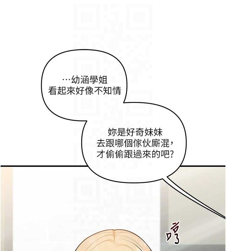 玩转学姊第101話-拜託你去勾引我姐!!!