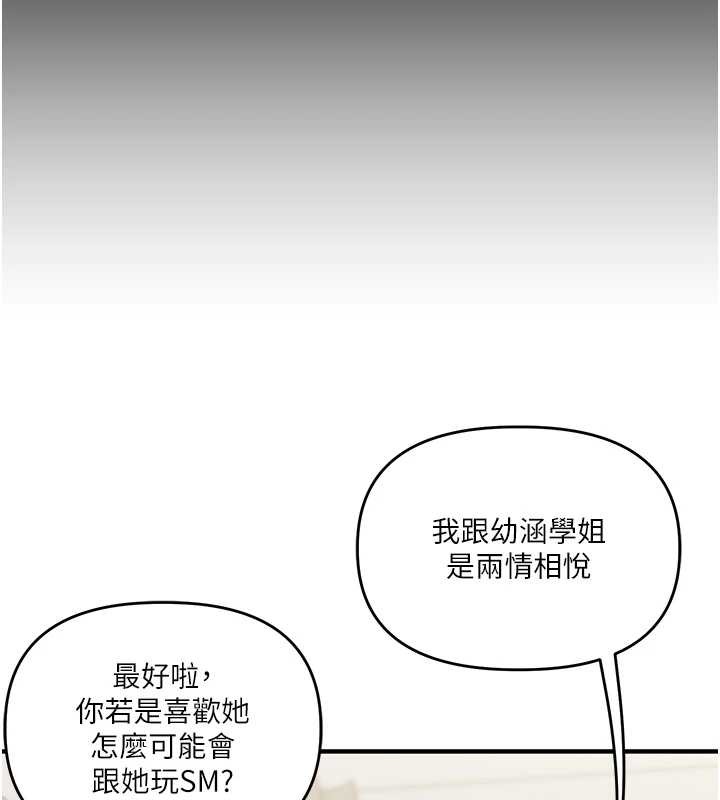 玩转学姊第101話-拜託你去勾引我姐!!!