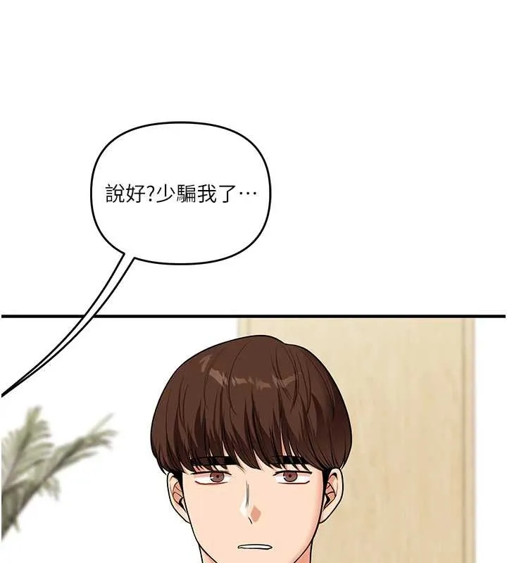 玩轉學姊第101話-拜託你去勾引我姐!!!