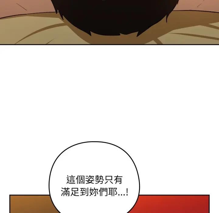下班后的例行恋爱第98話