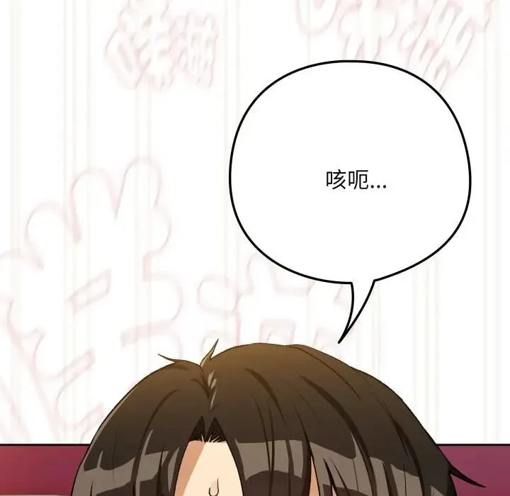 下班后的例行恋爱第98話