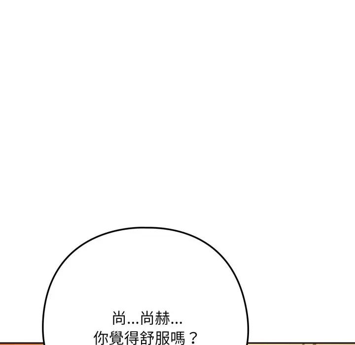 下班后的例行恋爱第98話