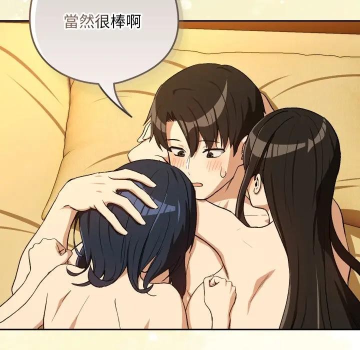 下班后的例行恋爱第98話