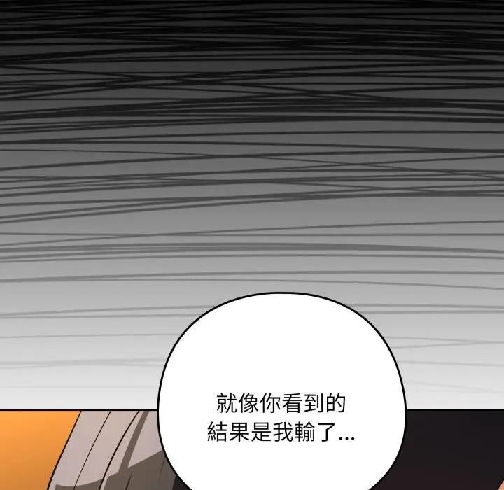 下班后的例行恋爱第98話