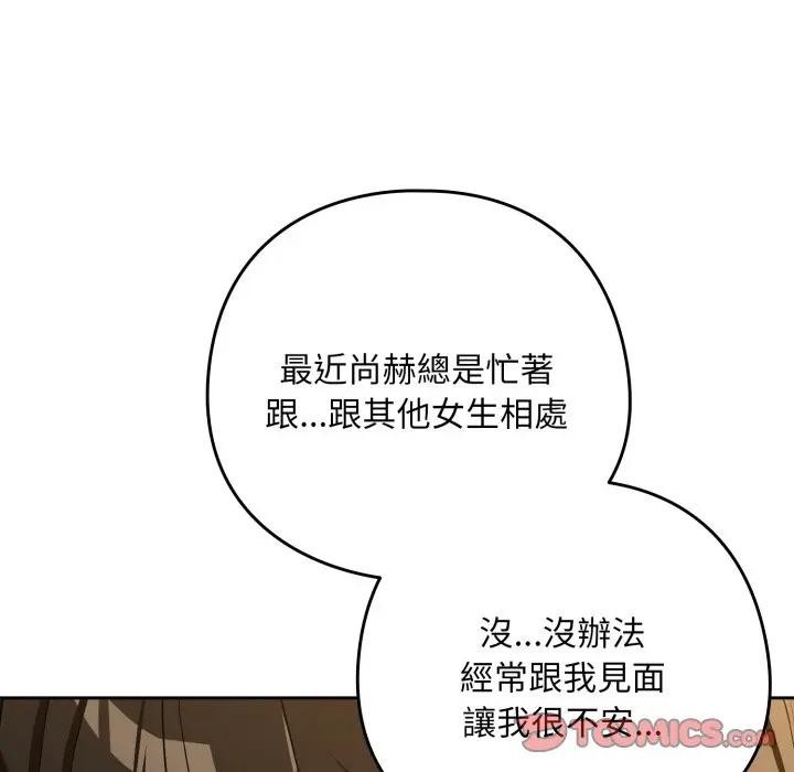 下班后的例行恋爱第98話