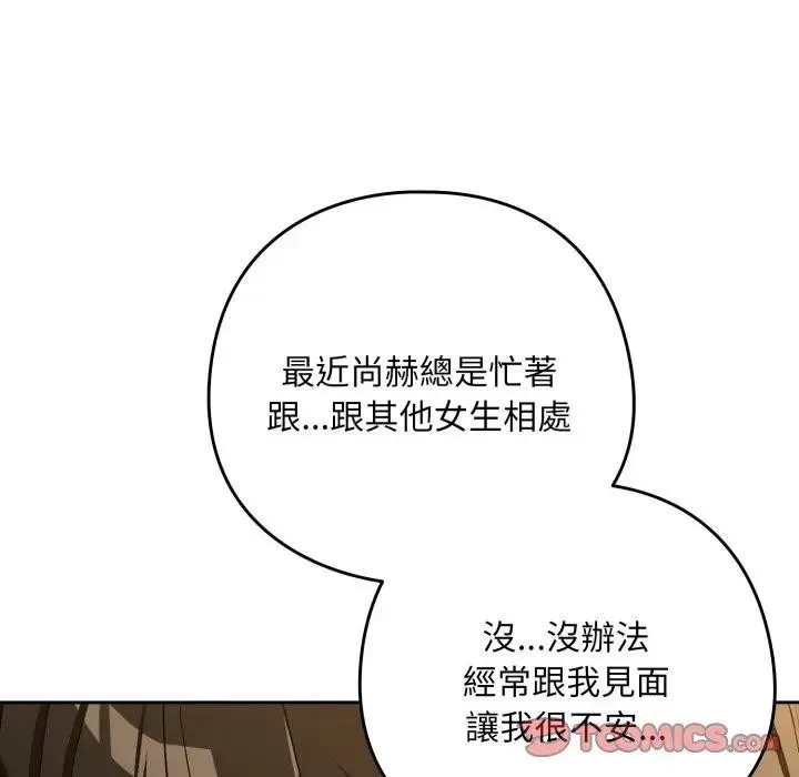 下班后的例行恋爱第98話