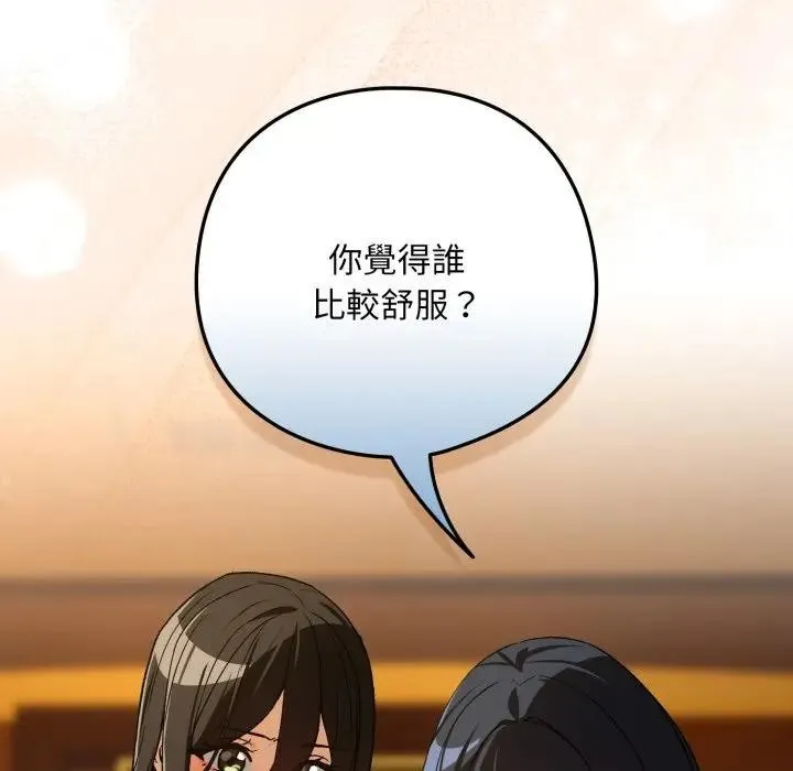 下班后的例行恋爱第98話