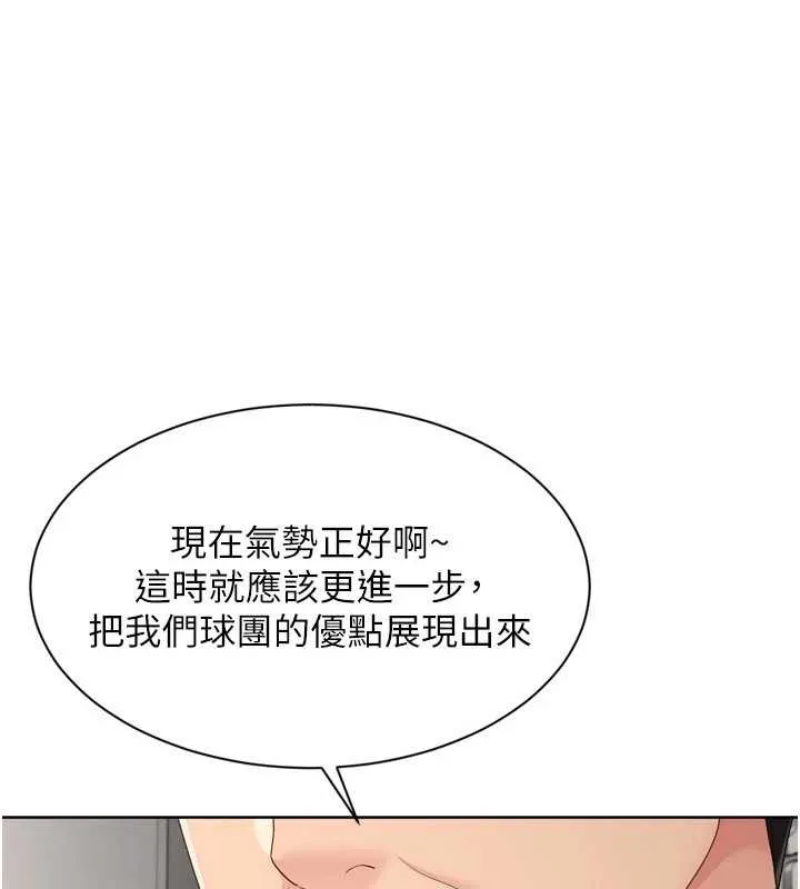 Setup!排球少女第89話-渴望被撲倒的女人們