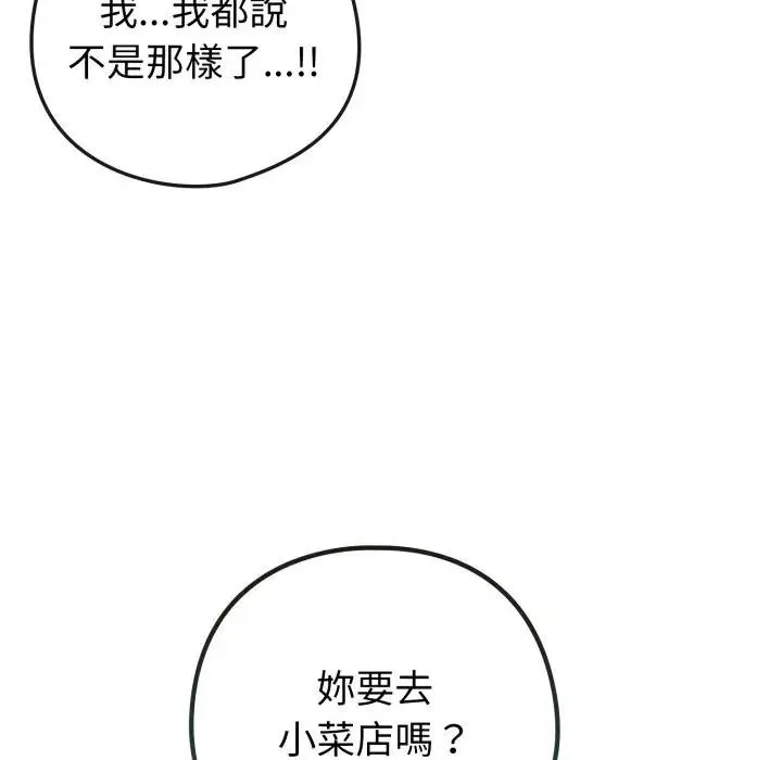 戀上年上的她第50話