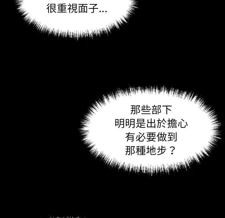 黑道X上班族第51話